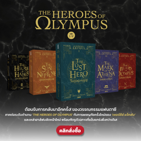 heroesมือถือ – Enter Books